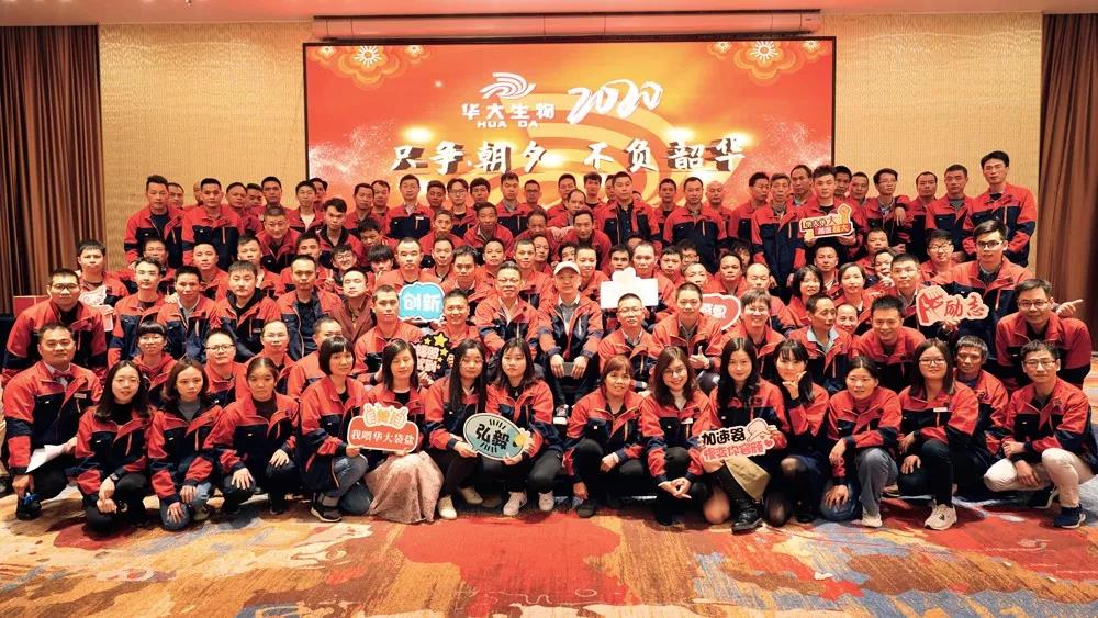 只爭朝夕，不負(fù)韶華|2020華大生物集團(tuán)年終總結(jié)暨表彰大會圓滿成功